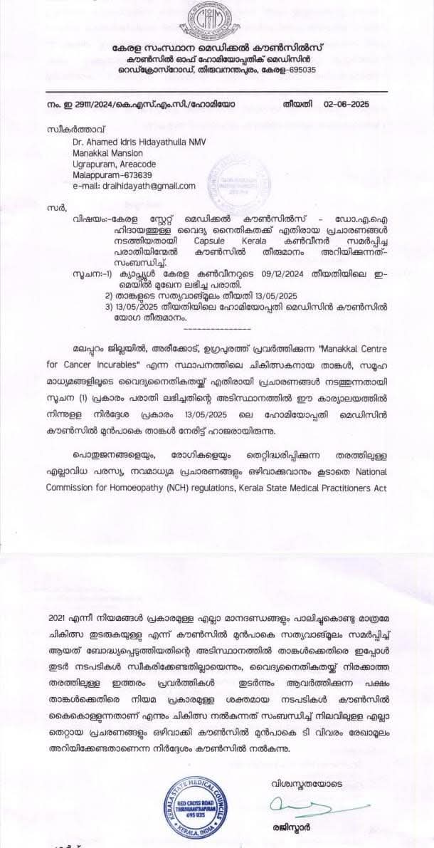 ഡോക്ടർ എ.ഐ.ഹിദയാത്തുള്ളയുടെ തെറ്റായ കാൻസർ ചികിത്സാ പ്രചാരണങ്ങൾക്കെതിരെ കേരള സംസ്ഥാന മെഡിക്കൽ കൗൺസിലിൻറെ താക്കീത്