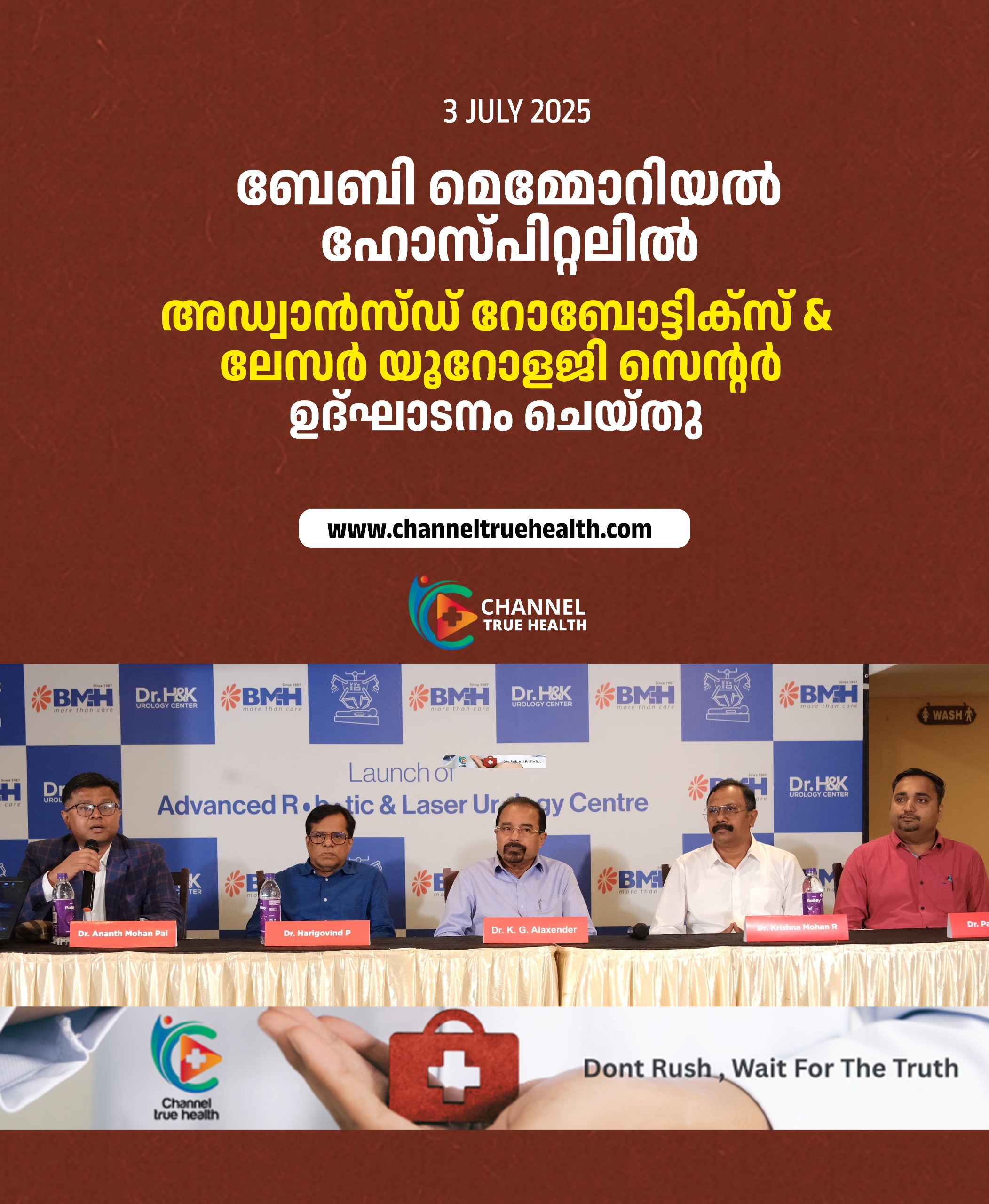 ബേബി മെമ്മോറിയൽ ആശുപത്രിയിൽ അഡ്വാൻസ്ഡ് റോബോട്ടിക്സ് & ലേസർ യൂറോളജി സെന്റർ ഉദ്ഘാടനം ചെയ്തു